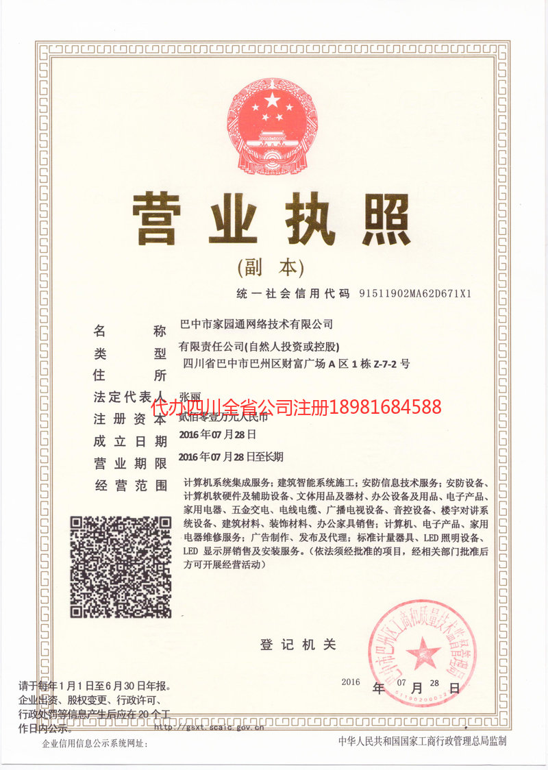 卫辉卫辉家园通网络技术有限公司