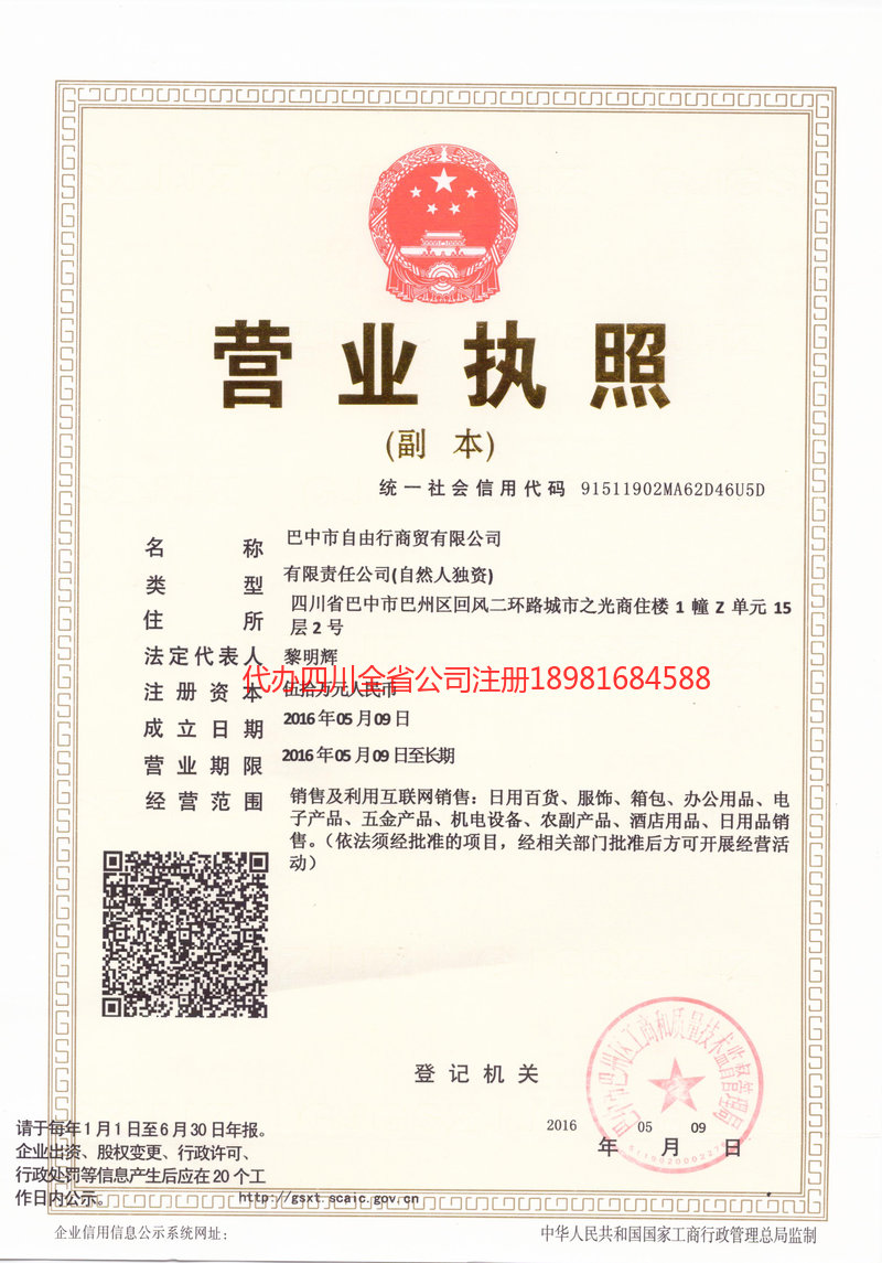 卫辉卫辉自由行商贸有限公司