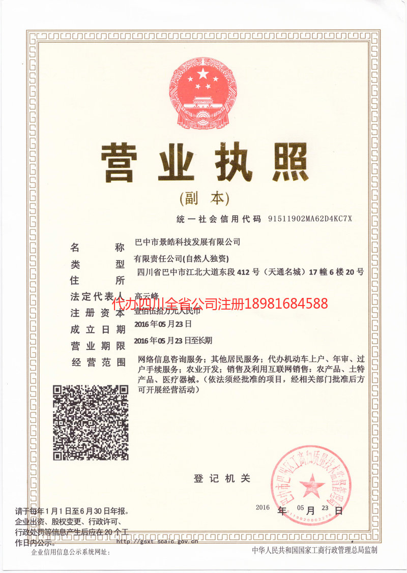 卫辉卫辉景皓科技发展有限公司