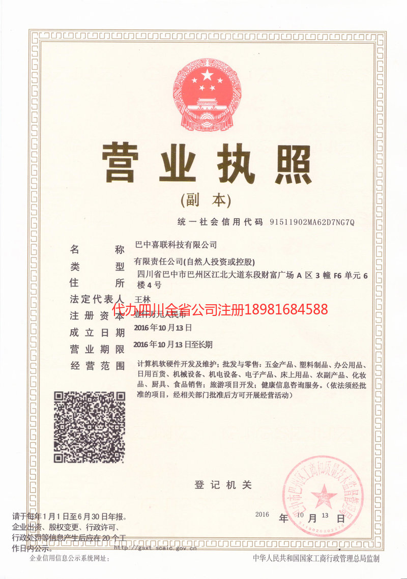 卫辉卫辉喜联科技有限公司