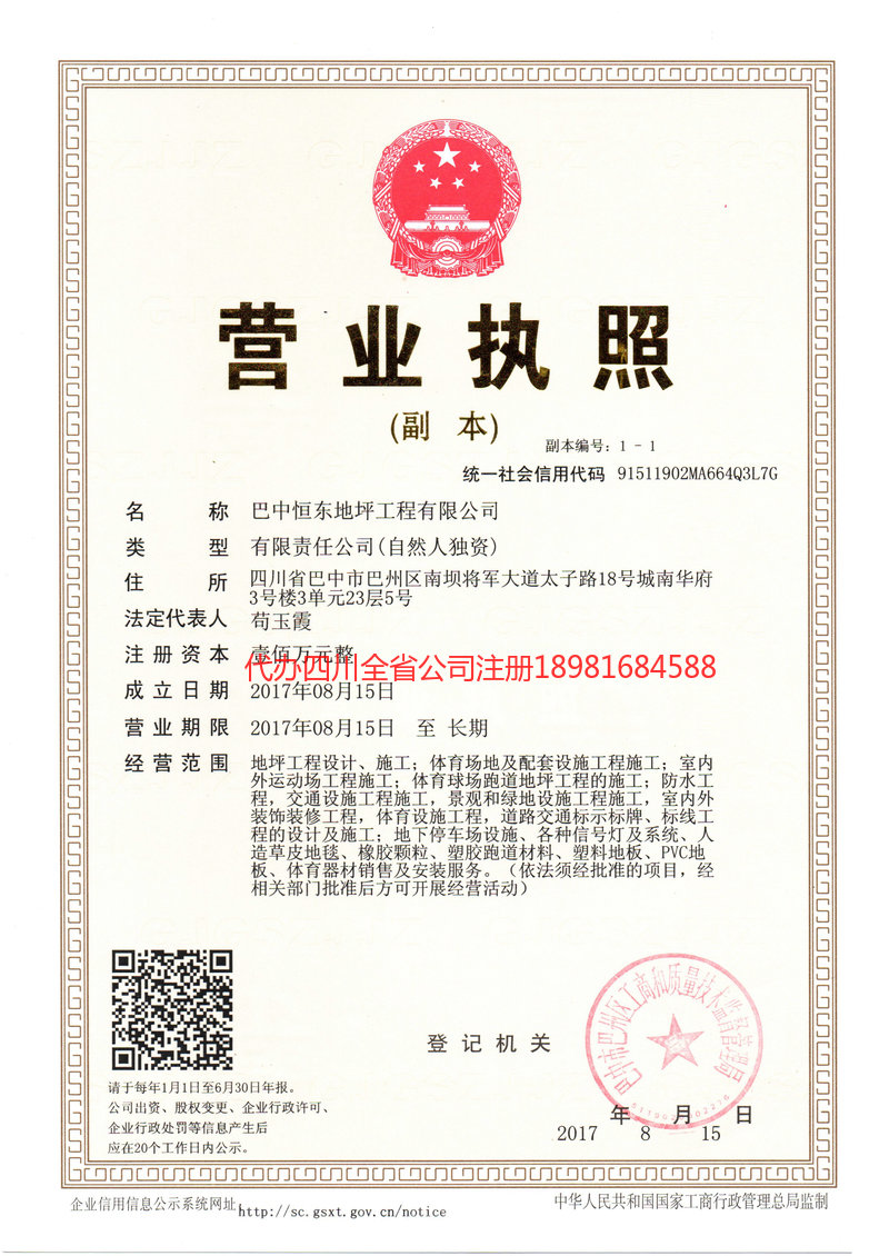 卫辉卫辉恒东地坪工程有限公司