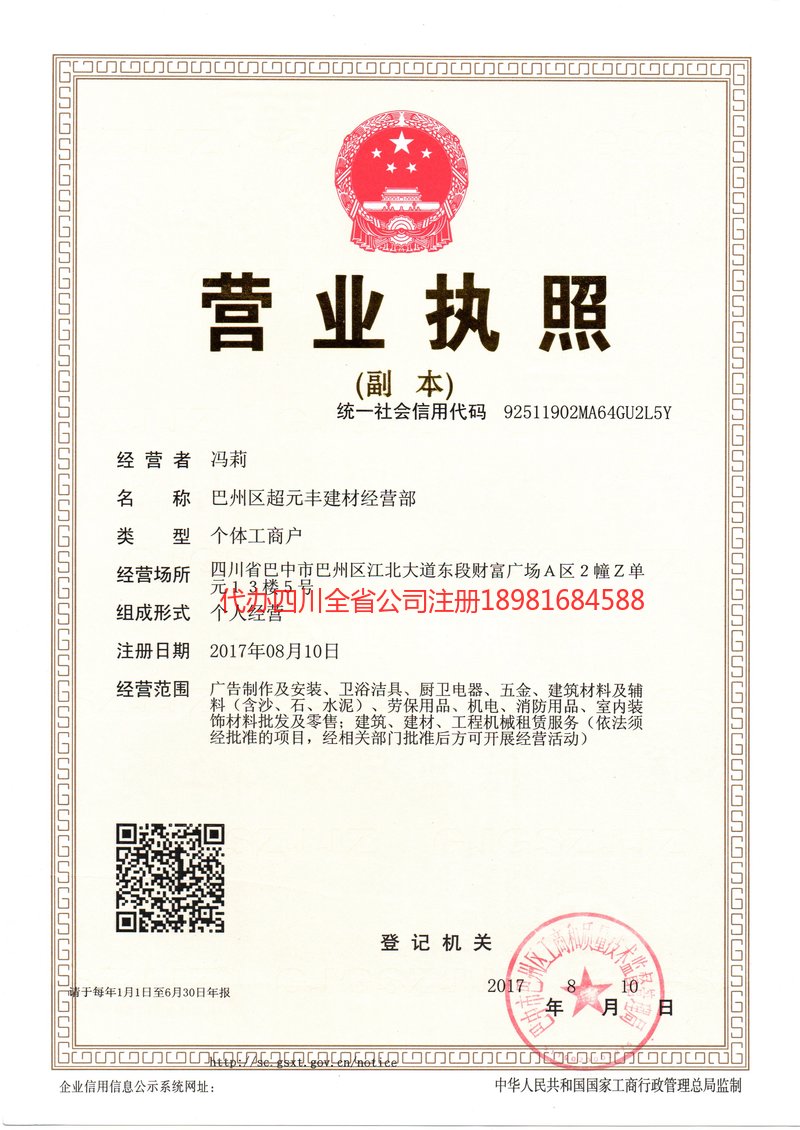 卫辉卫辉超元丰建材经营部