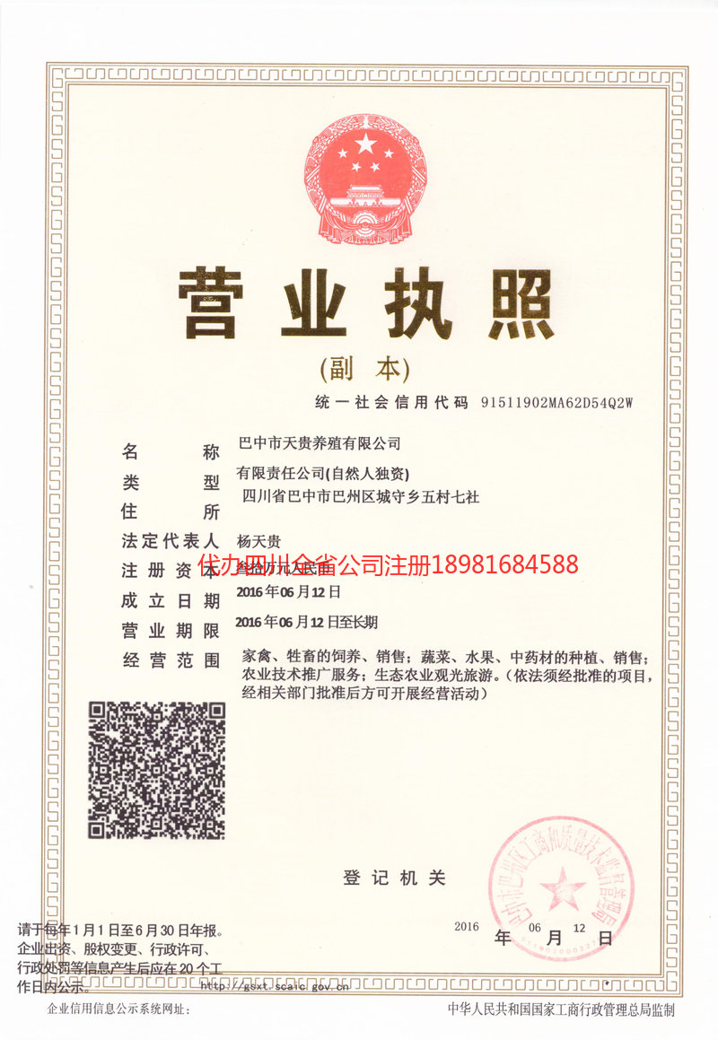 卫辉卫辉天贵养殖有限公司