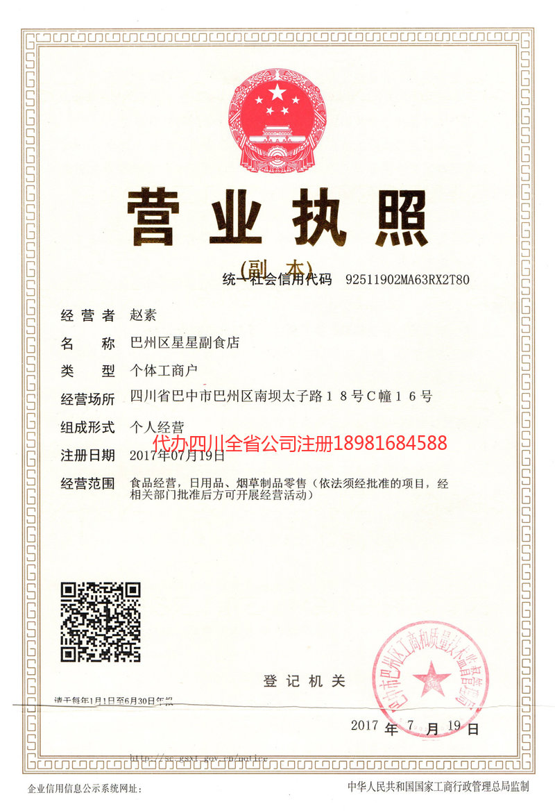 卫辉卫辉星星副食店