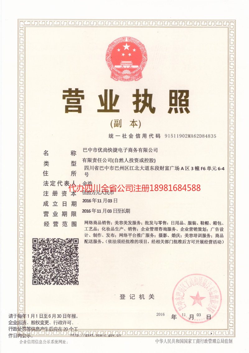 卫辉卫辉忧尚快捷电子商务有限公司