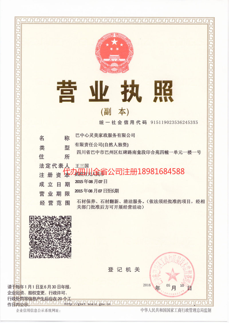 卫辉卫辉心灵美家政服务有限公司