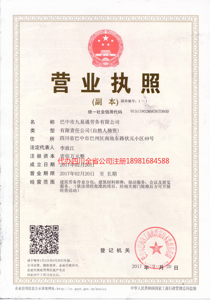 卫辉卫辉九易通劳务有限公司