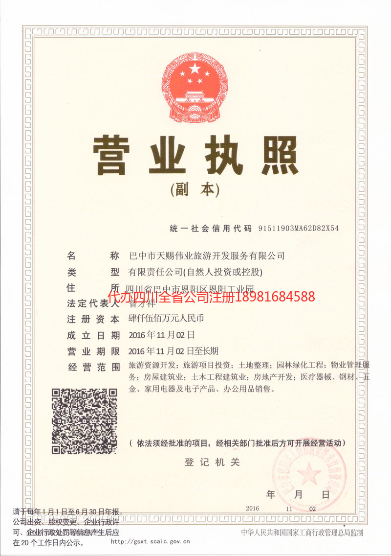 卫辉卫辉天赐伟业旅游开发服务有限公司