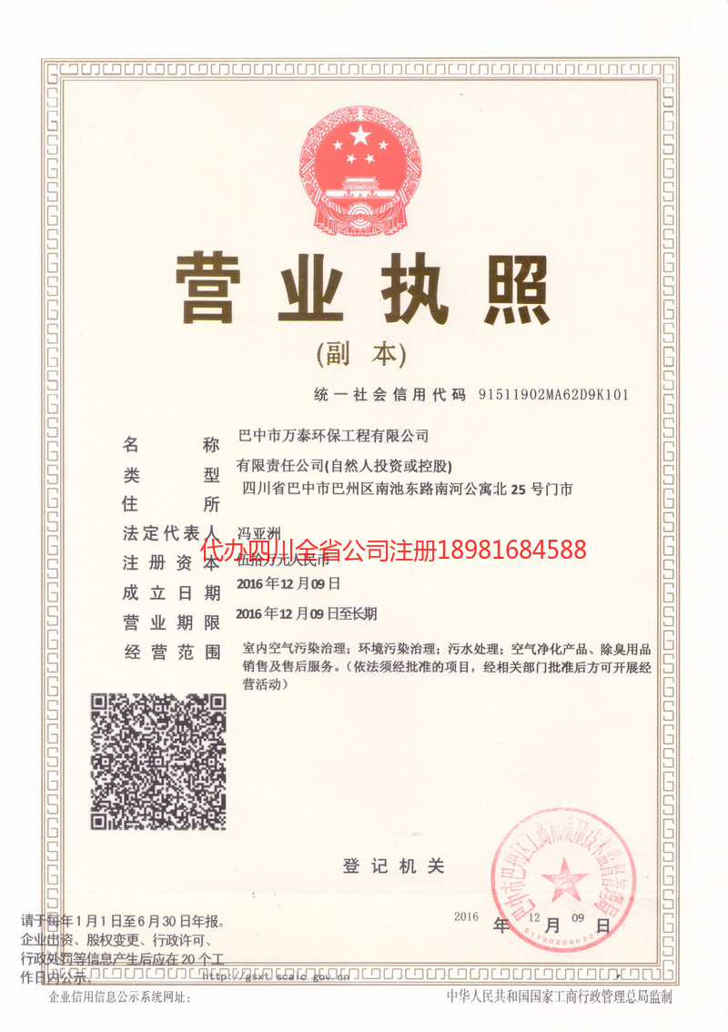 卫辉卫辉万泰环保工程有限公司