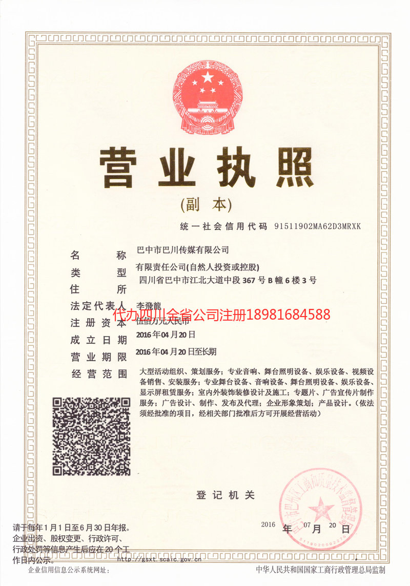 卫辉卫辉巴川传媒有限公司