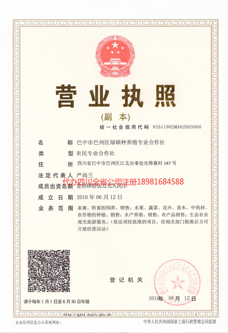 卫辉卫辉绿硕种养殖专业合作社