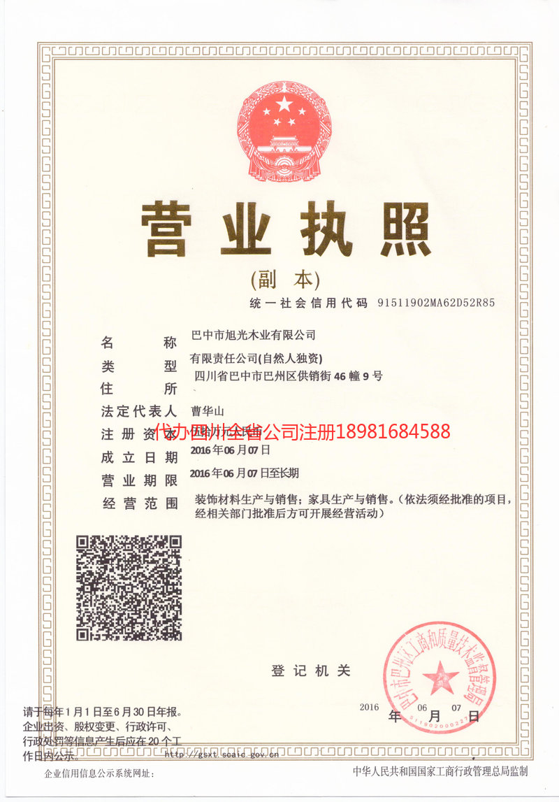 卫辉卫辉旭光木业有限公司