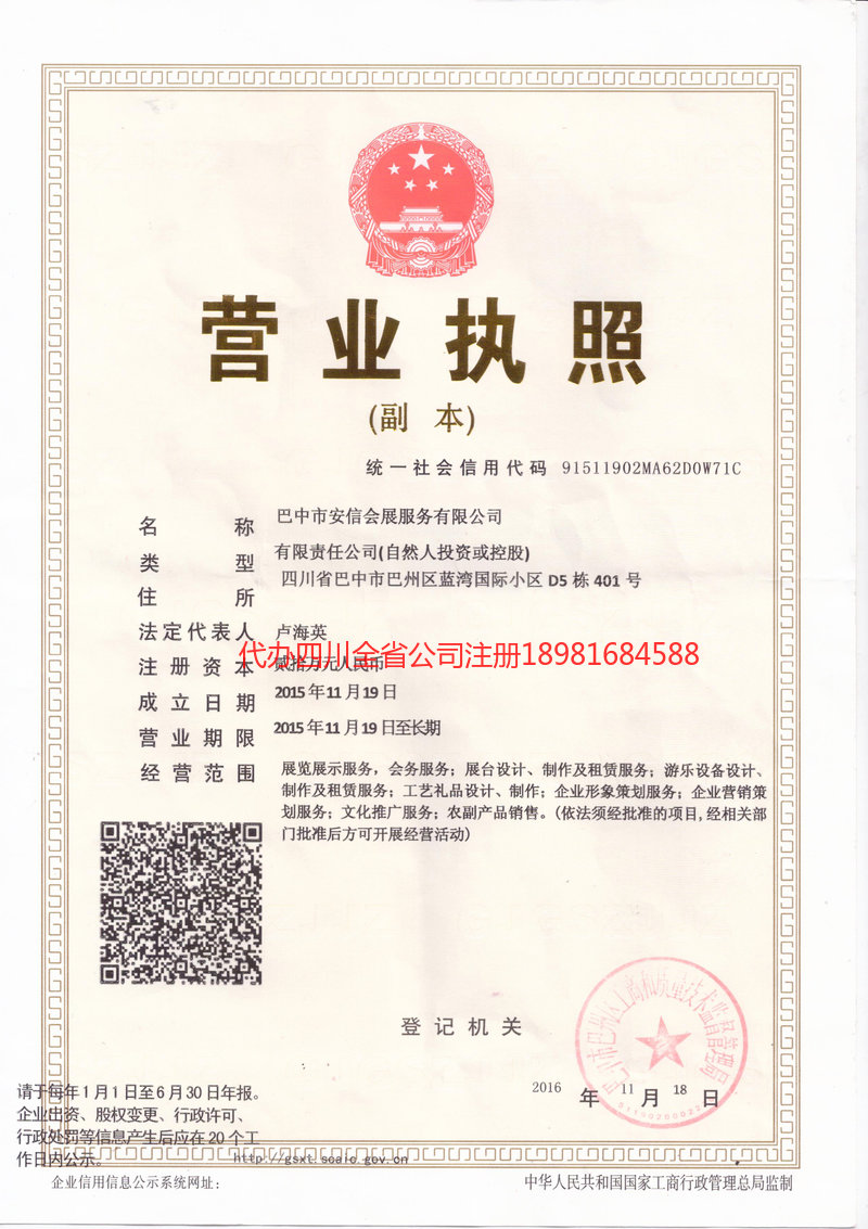 卫辉卫辉安信会展服务有限公司