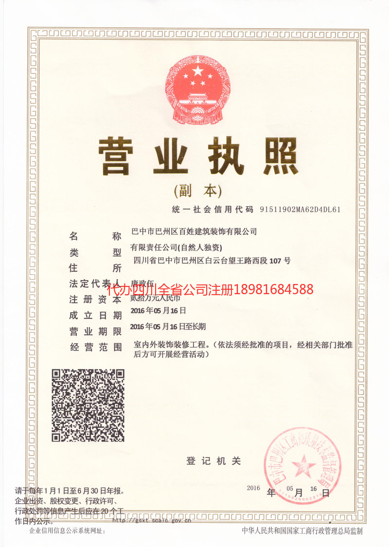 卫辉卫辉百姓建筑装饰有限公司