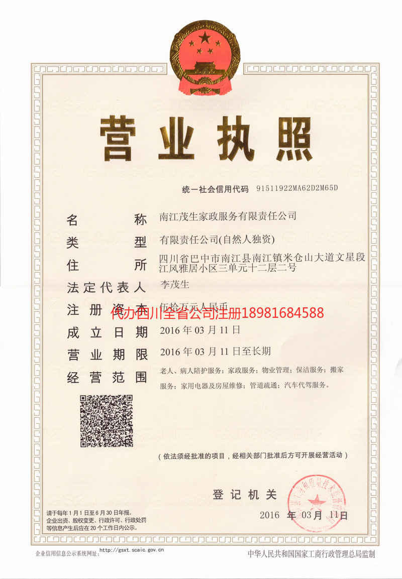 卫辉卫辉茂盛家政服务有限公司