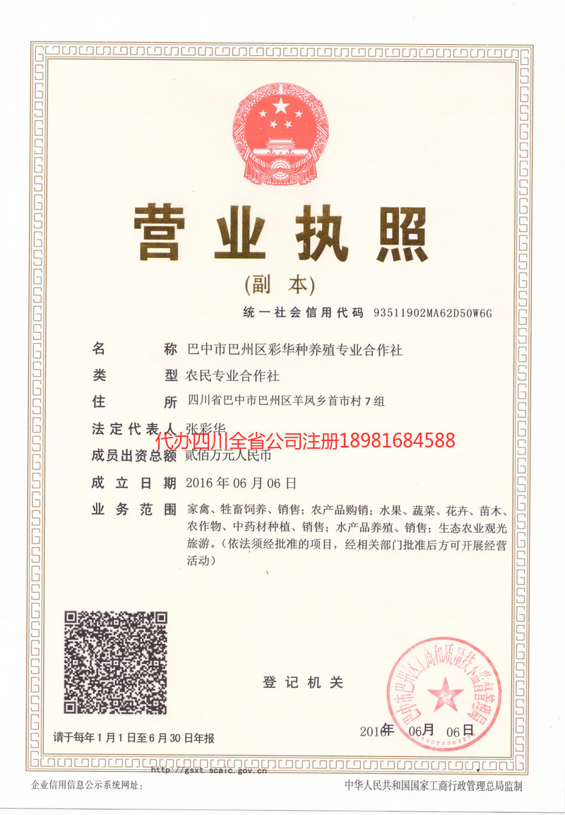 卫辉卫辉彩华种养殖专业合作社